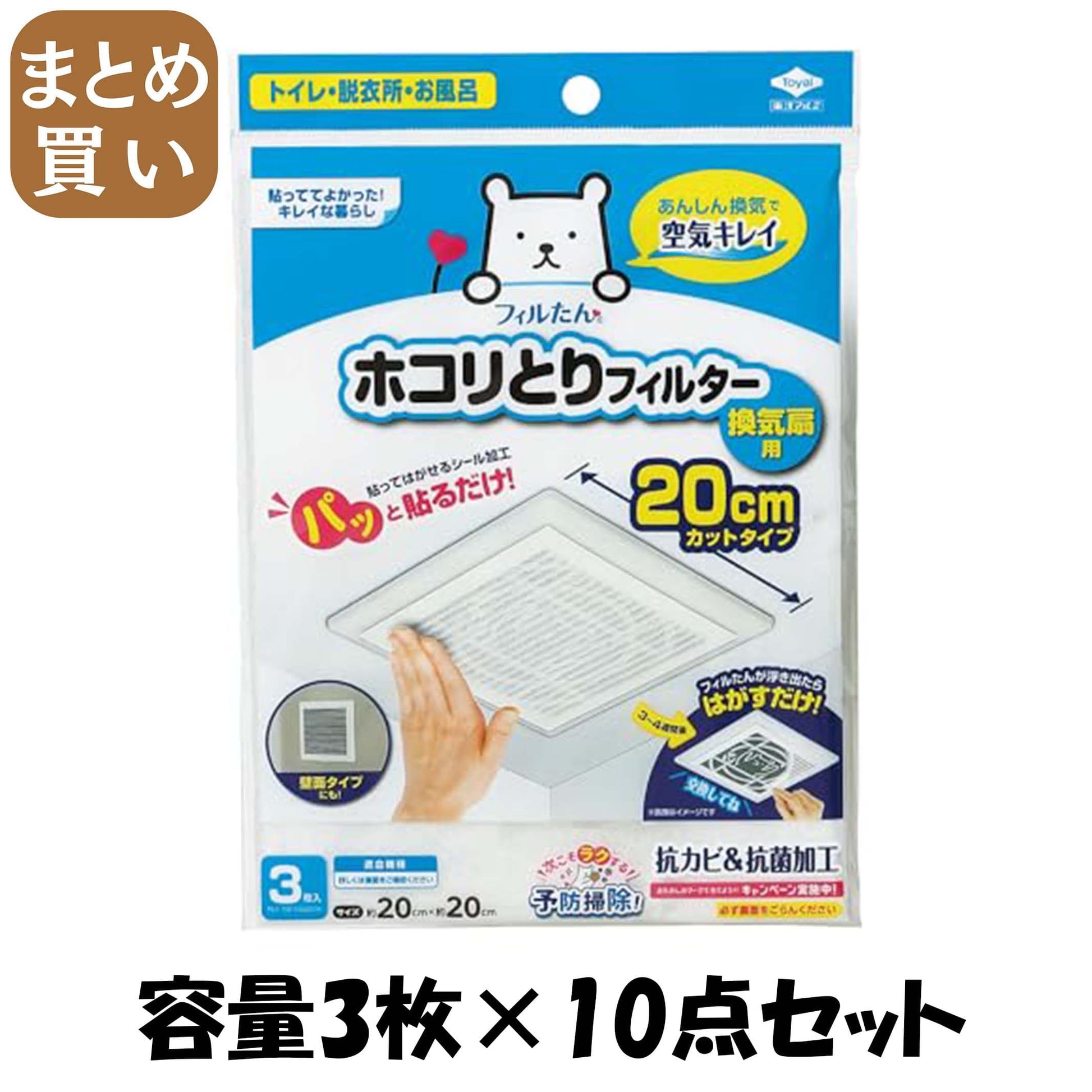 【まとめ買い】パッと貼るだけホコリとりフィルター換気扇用２０ｃｍ３枚入 容量3マイ×10点セット 東洋アルミ フィルター
