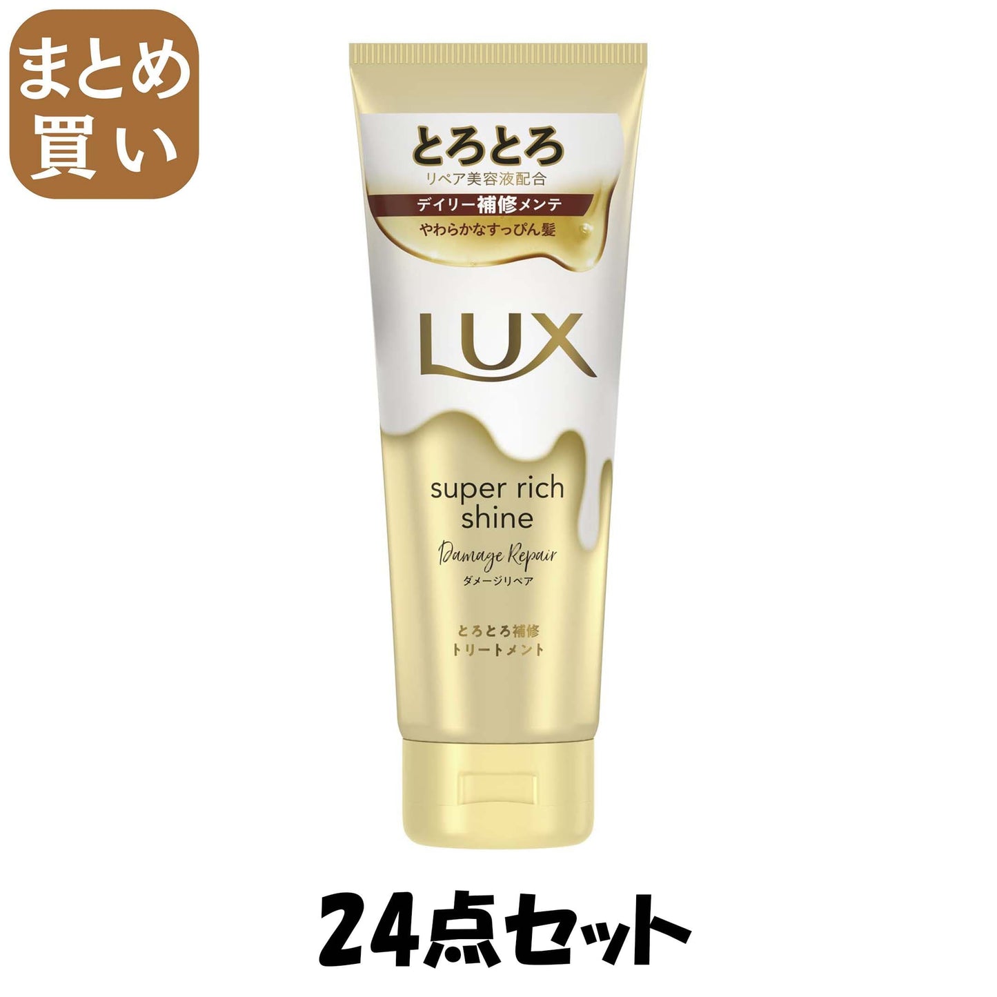 【まとめ買い】ラックス　スーパーリッチシャイン　ダメージリペア　とろとろ補修トリートメント　１５０ｇ
