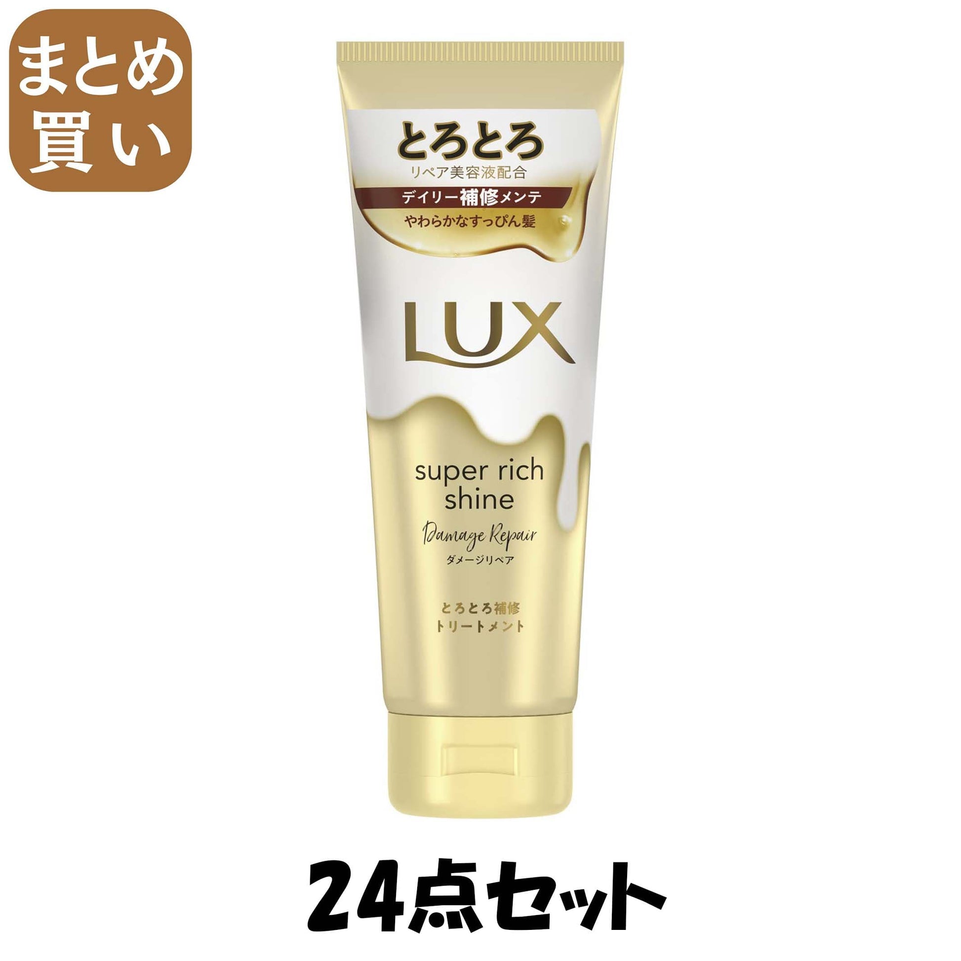 【まとめ買い】ラックス　スーパーリッチシャイン　ダメージリペア　とろとろ補修トリートメント　１５０ｇ