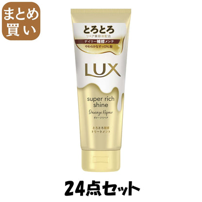 【まとめ買い】ラックス　スーパーリッチシャイン　ダメージリペア　とろとろ補修トリートメント　１５０ｇ