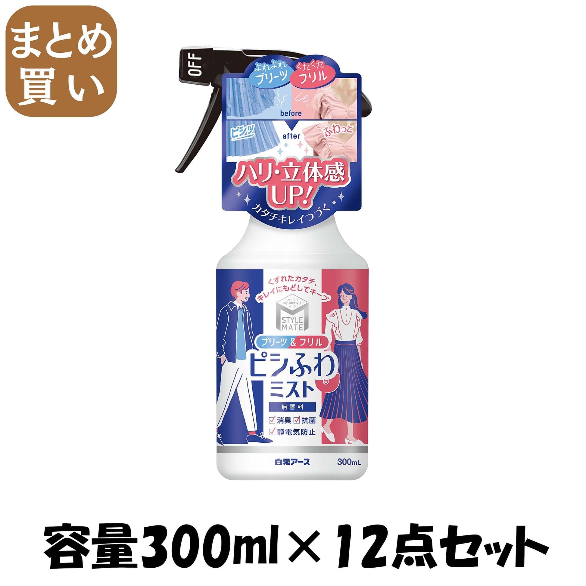【まとめ買い】スタイルメイト　プリーツ＆フリル　ピシふわミスト　無香料 容量300ML×12点セット 白元アース 衣料用洗剤