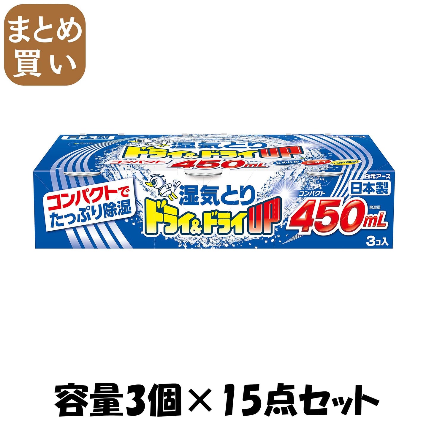 【まとめ買い】ドライ＆ドライＵＰコンパクト４５０ｍＬ 容量3個×15点セット 白元アース 除湿剤