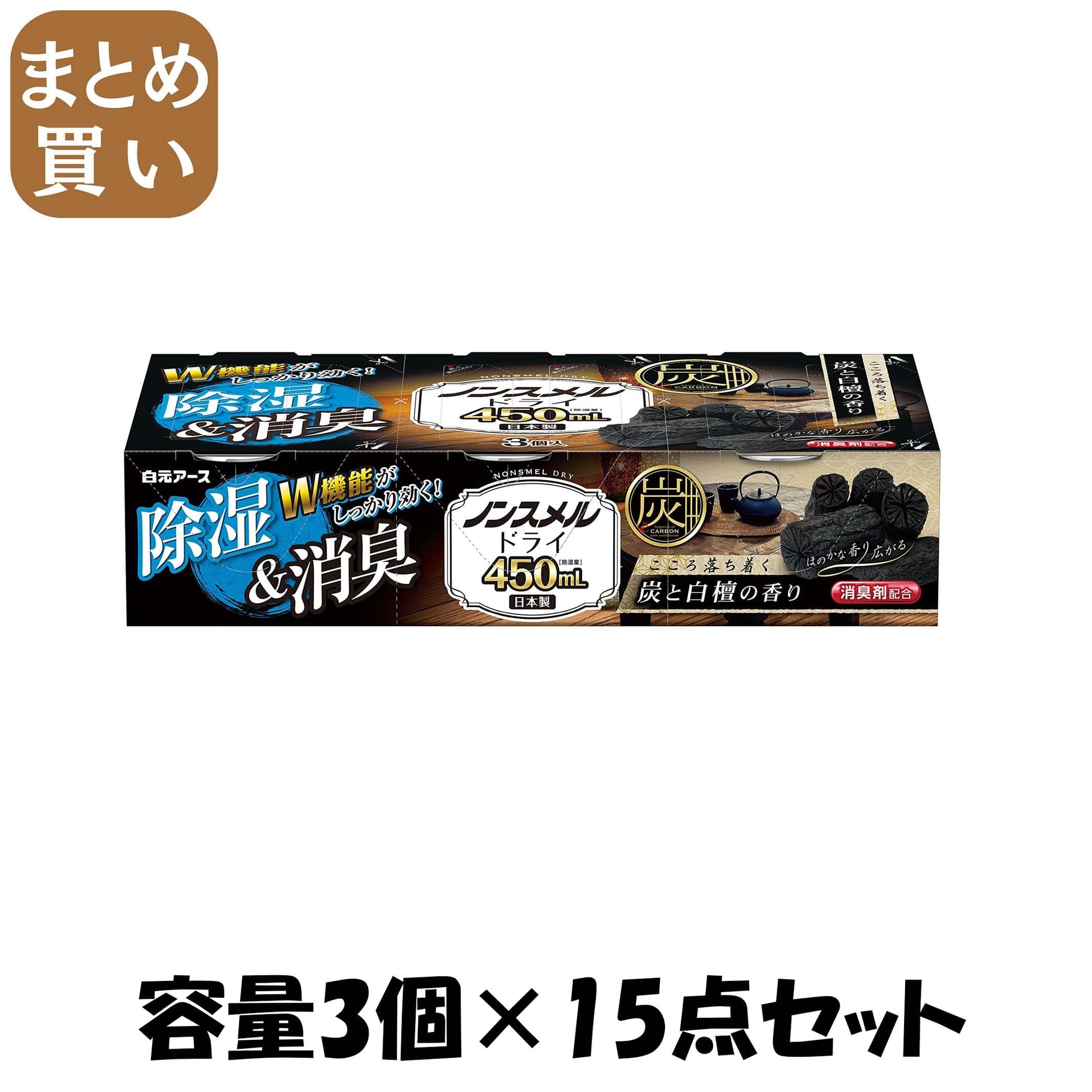 【まとめ買い】ノンスメルドライ　炭と白檀の香り　４５０ｍＬ 容量3個×15点セット 白元アース 除湿剤