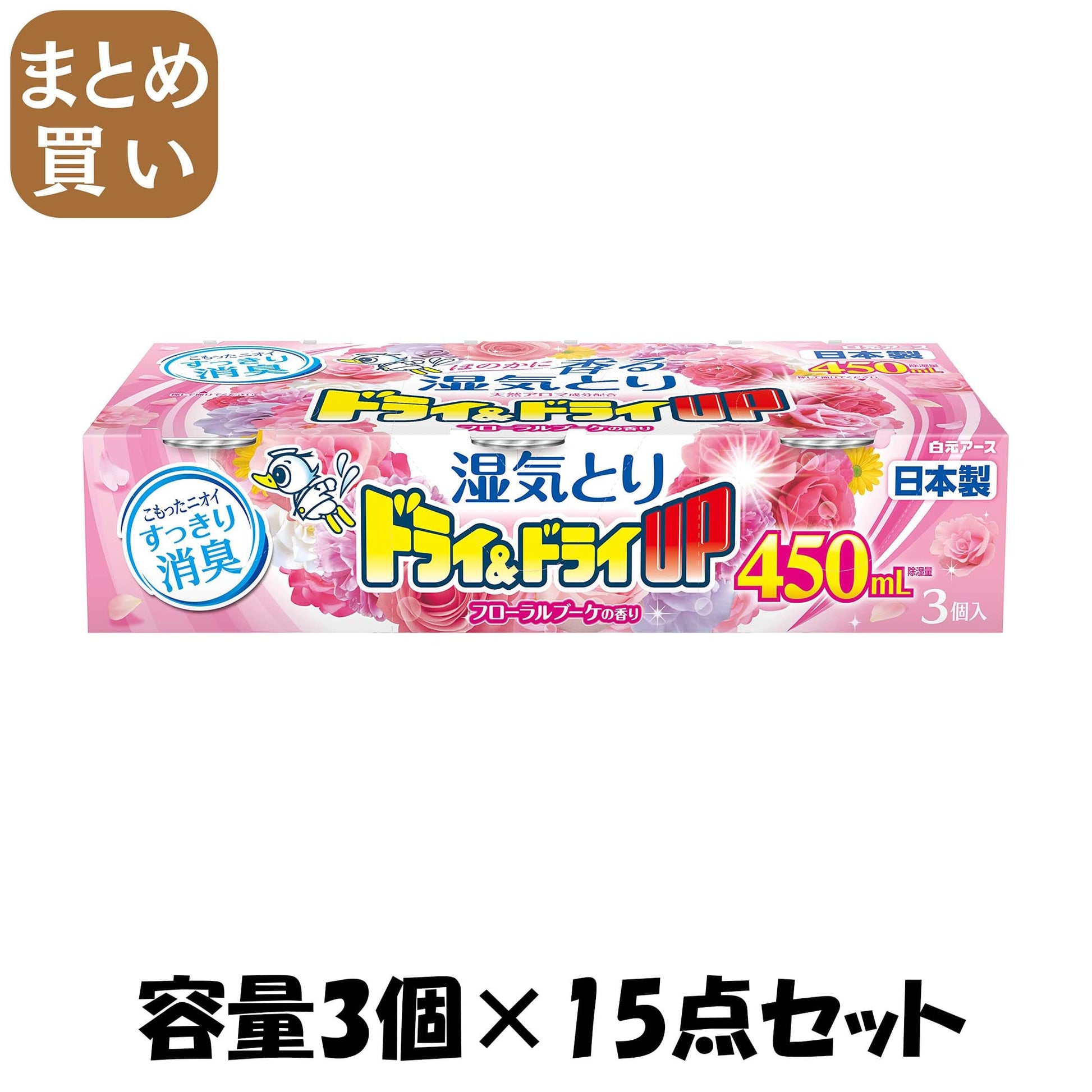 【まとめ買い】ドライ＆ドライＵＰ　フローラルブーケの香り　４５０ｍＬ 容量3個×15点セット 白元アース 除湿剤
