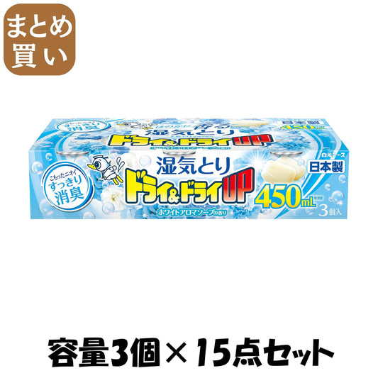 【まとめ買い】ドライ＆ドライＵＰ　ホワイトアロマソープの香り　４５０ｍＬ 容量3個×15点セット 白元アース 除湿剤