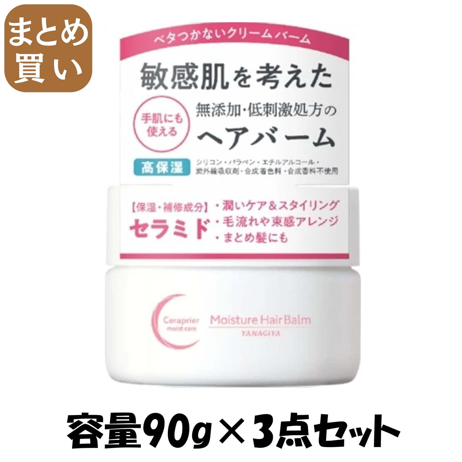 【まとめ買い】セラプリエ　モイスチャーヘアバーム 容量90G×3点セット 柳屋本店 スタイリング