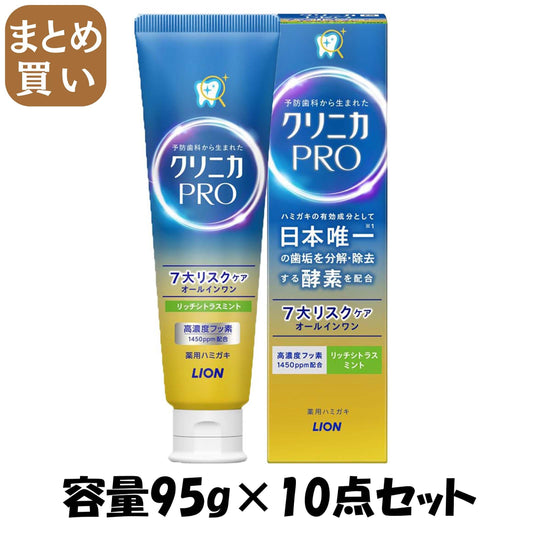 【まとめ買い】クリニカＰＲＯオールインワンハミガキ　リッチシトラスミント　９５ｇ 容量95G×10点セット ライオン 歯磨き