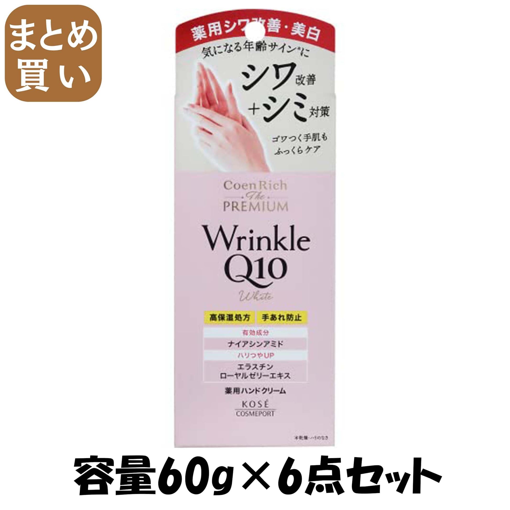 【まとめ買い】コエンリッチ　ザ　プレミアム　薬用リンクルホワイト　ハンドクリーム 容量60G×6点セットハンドクリーム