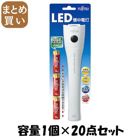 【まとめ買い】ＦＵＪＩＴＳＵ　ＬＥＤ懐中電灯　ＨＧＮ３３１０ＦＸＩ－Ｗ（Ｂ） 容量1ｺ×20点セットＦＤＫ 懐中電灯・ライト