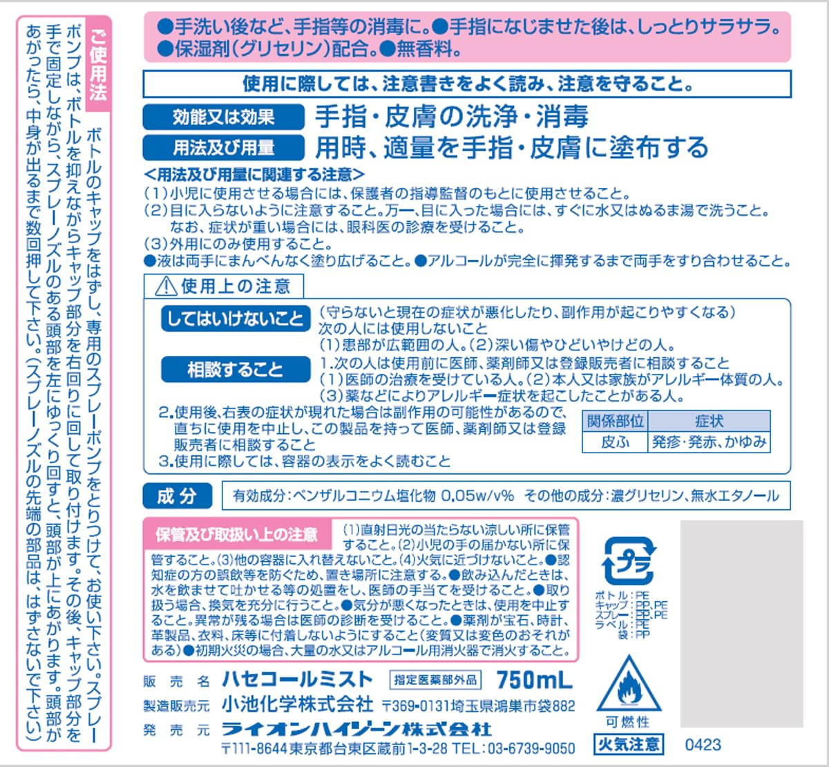 【まとめ買い】サニテ－トＡハンドミストＡ　７５０ｍｌ 容量750ML×6点セット ライオンハイジーン ハンドソープ