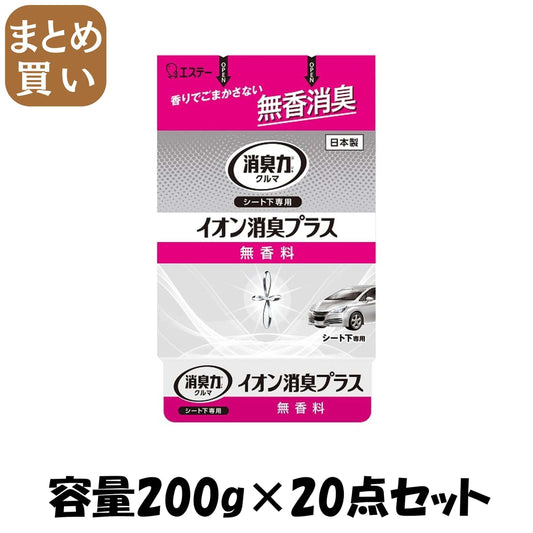 【まとめ買い】クルマの消臭力　シート下専用　イオン消臭プラス　無香料 容量200G×20点セット エステー 芳香剤・車用