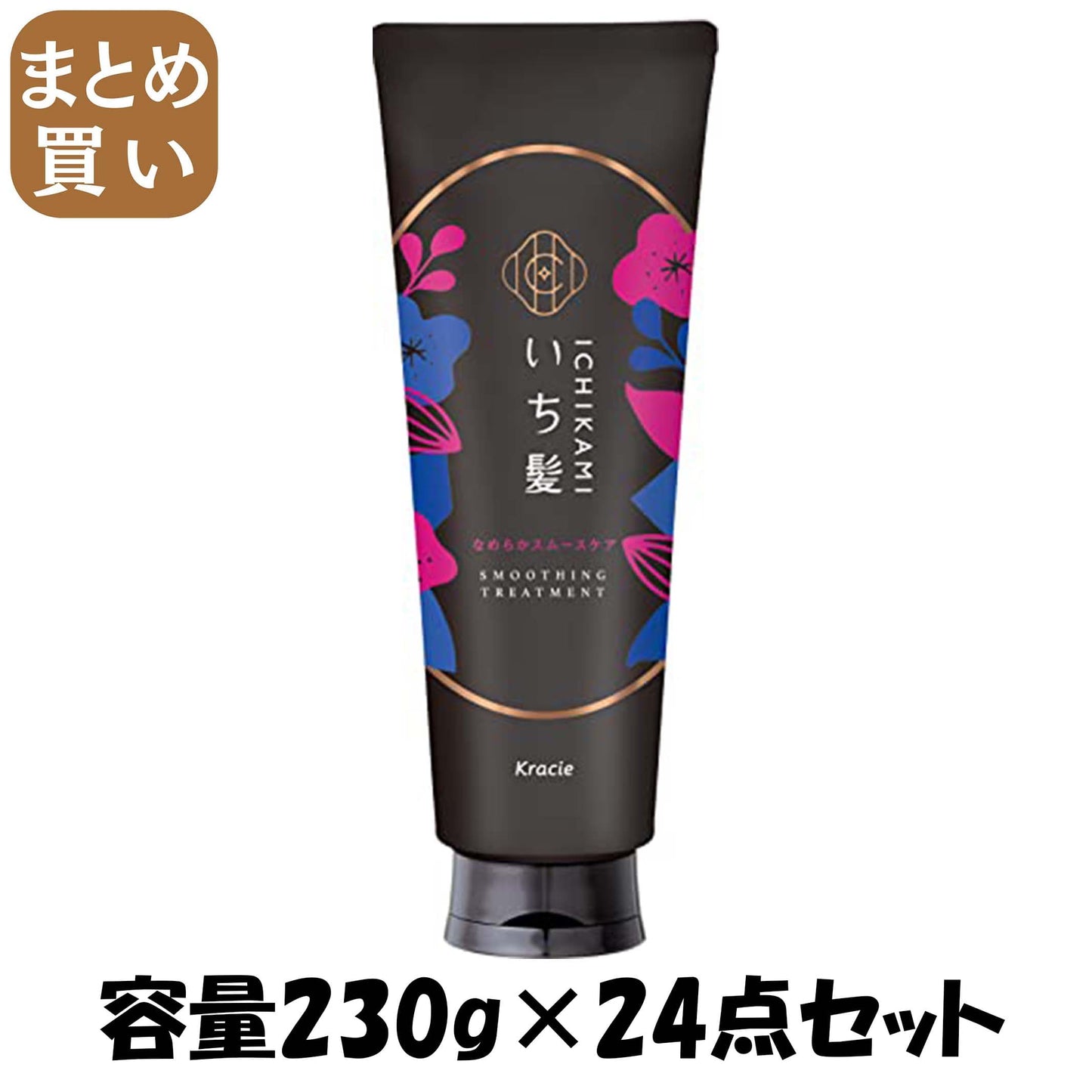 【まとめ買い】いち髪　なめらかスムースケア　トリートメント 容量230G×24点セットクラシエ ヘアトリートメント