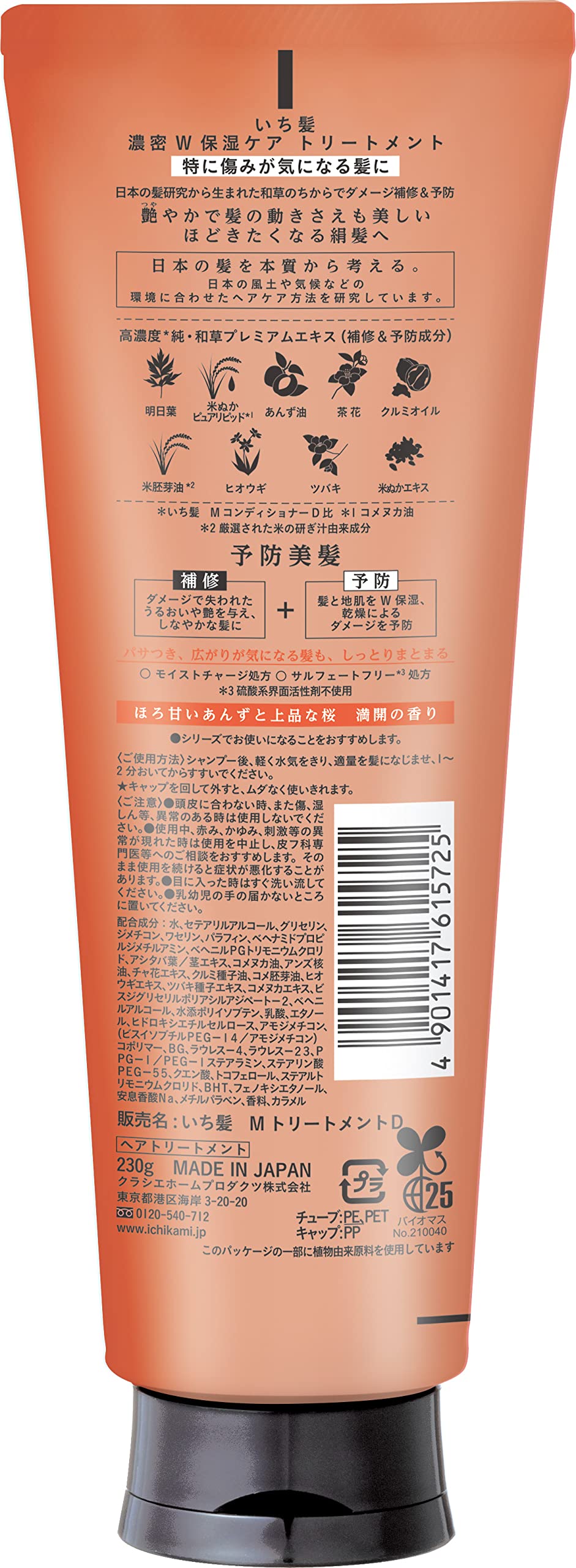 【まとめ買い】いち髪　濃密Ｗ保湿ケア　トリートメント 容量230G×24点セットクラシエ ヘアトリートメント