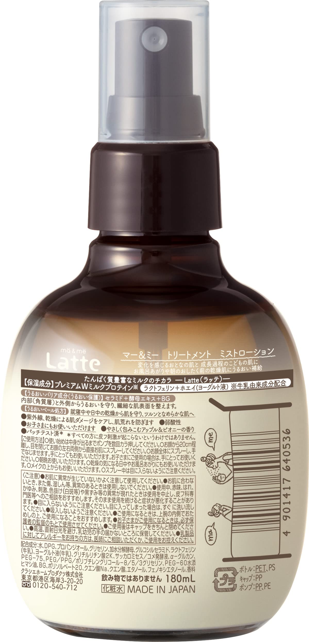 【まとめ買い】マー＆ミー　トリートメント　ミストローション 容量180ML×24点セットクラシエ 化粧水・ローション