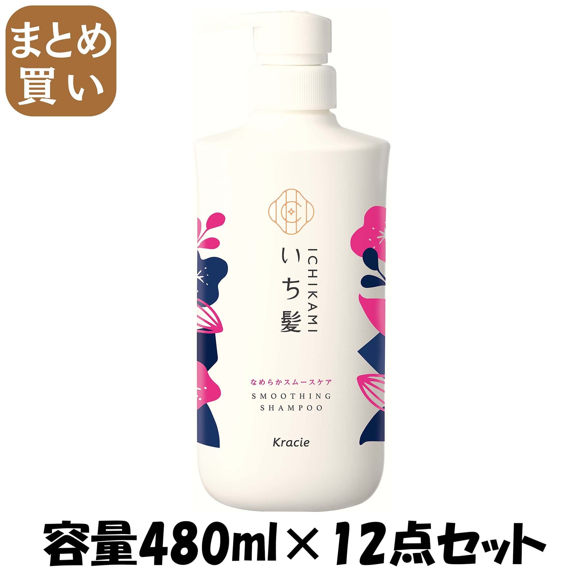 【まとめ買い】いち髪　なめらかスムースケアシャンプー　ポンプ 容量480ML×12点セットクラシエ シャンプー