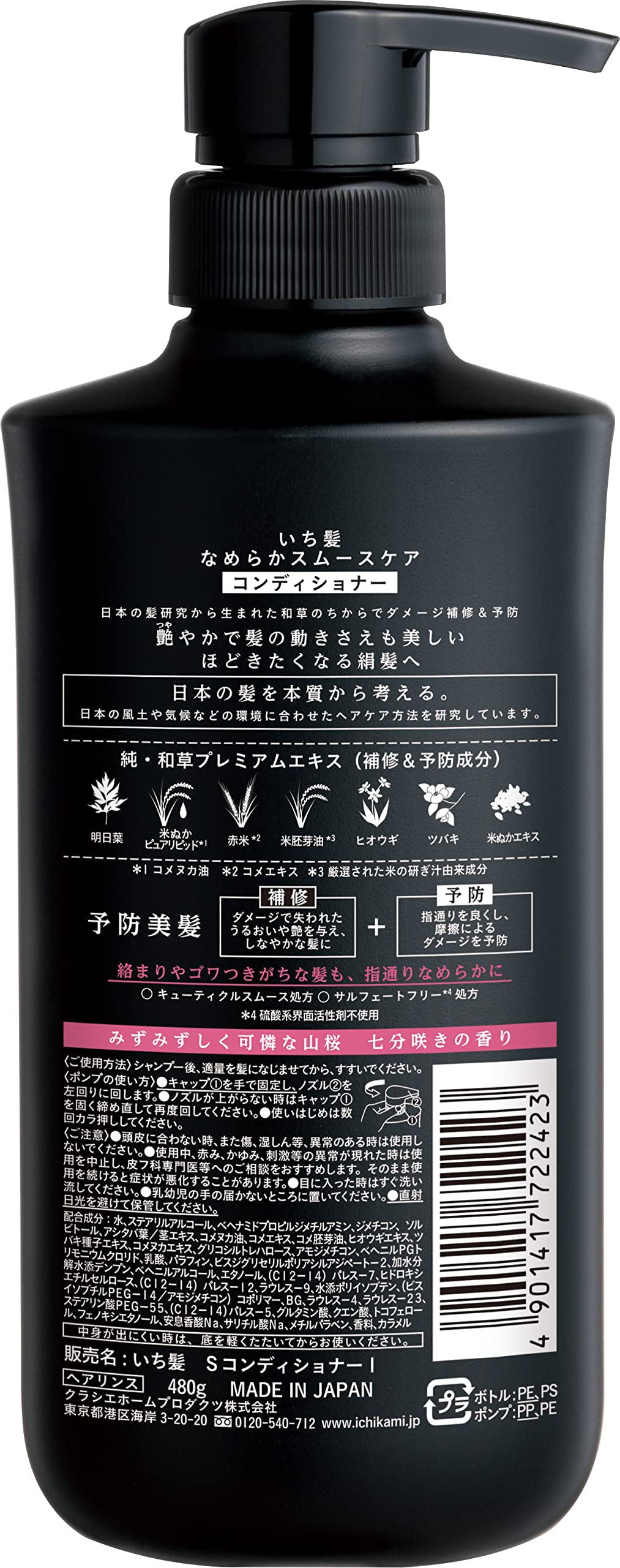 【まとめ買い】いち髪　なめらかスムースケアＣＤ　ポンプ 容量480G×12点セットコンディショナー・リンス