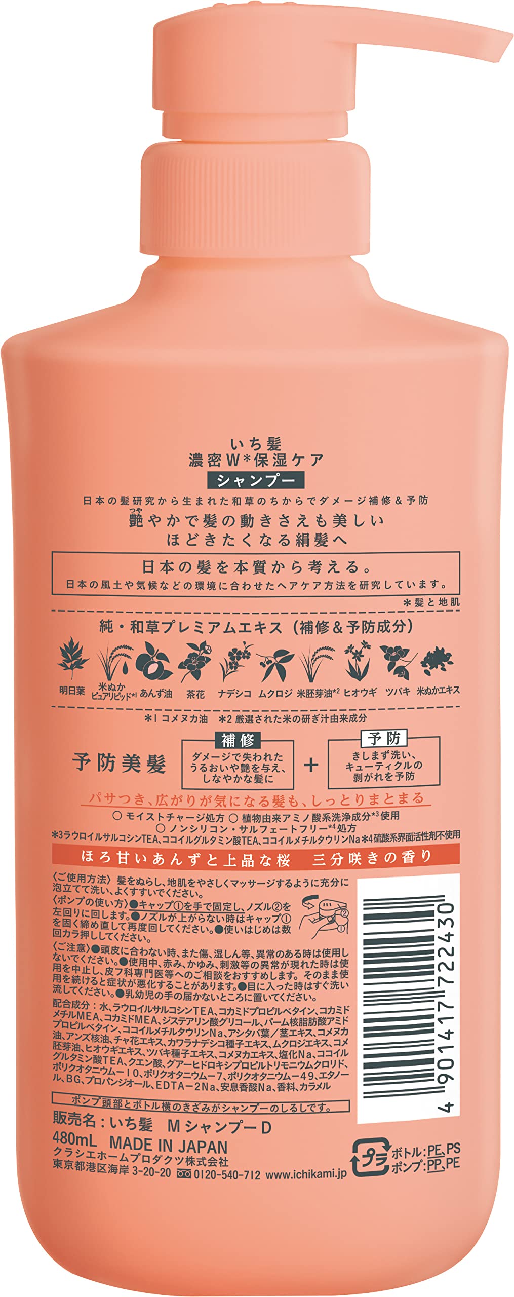 【まとめ買い】いち髪　濃密Ｗ保湿ケアシャンプー　ポンプ 容量480ML×12点セット クラシエ シャンプー