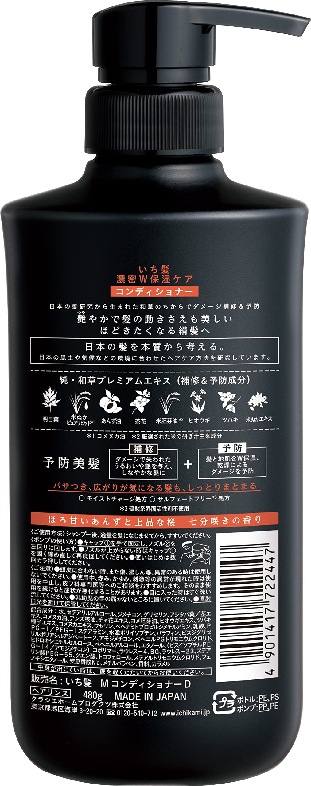 【まとめ買い】いち髪　濃密Ｗ保湿ケアコンディショナー　ポンプ 容量480G×12点セットコンディショナー・リンス