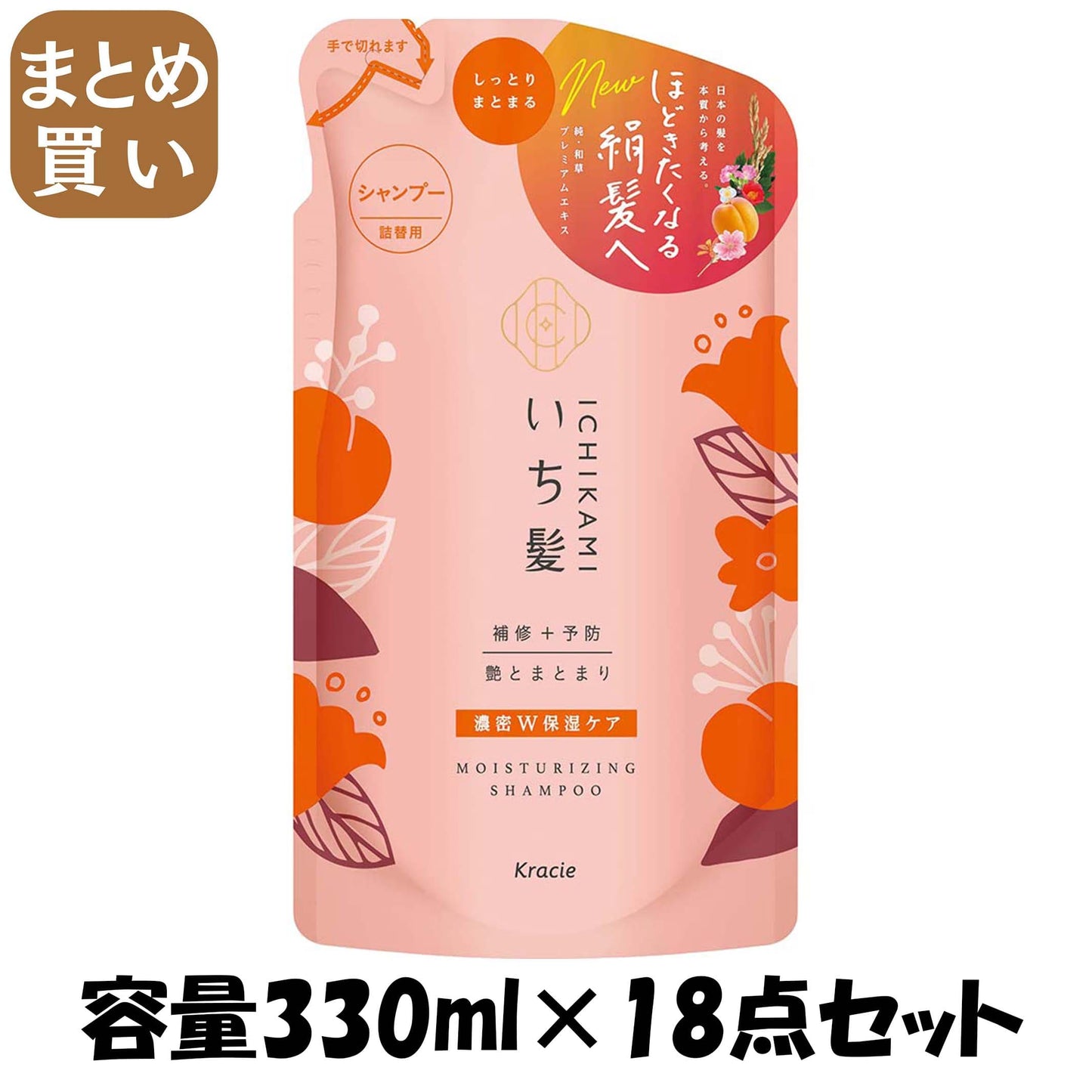 【まとめ買い】いち髪　濃密Ｗ保湿ケアシャンプー　詰替用 容量330ML×18点セット クラシエ シャンプー