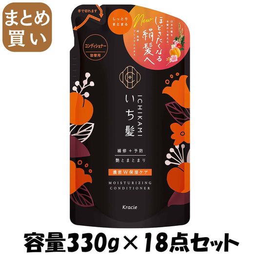 【まとめ買い】いち髪　濃密Ｗ保湿ケアコンディショナー　詰替用 容量330G×18点セットコンディショナー・リンス