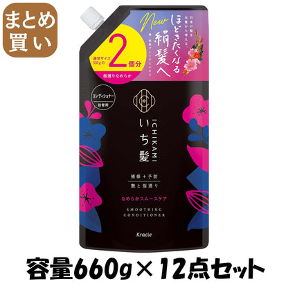 【まとめ買い】いち髪　なめらかスムースケアＣＤ詰替用２回分 容量660G×12点セットコンディショナー・リンス