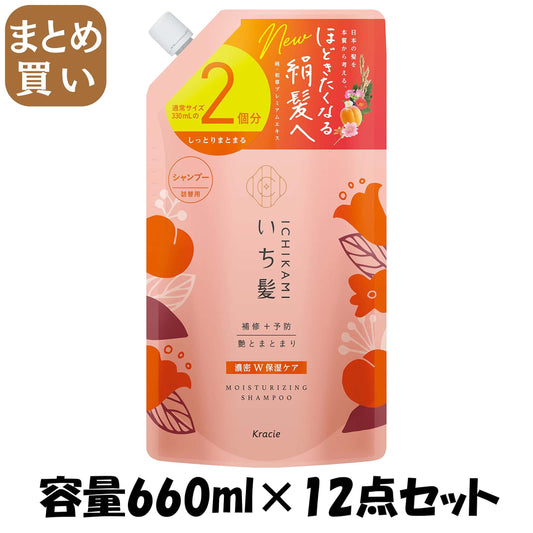 【まとめ買い】いち髪　濃密Ｗ保湿ケアシャンプー詰替用２回分 容量660ML×12点セット クラシエ シャンプー