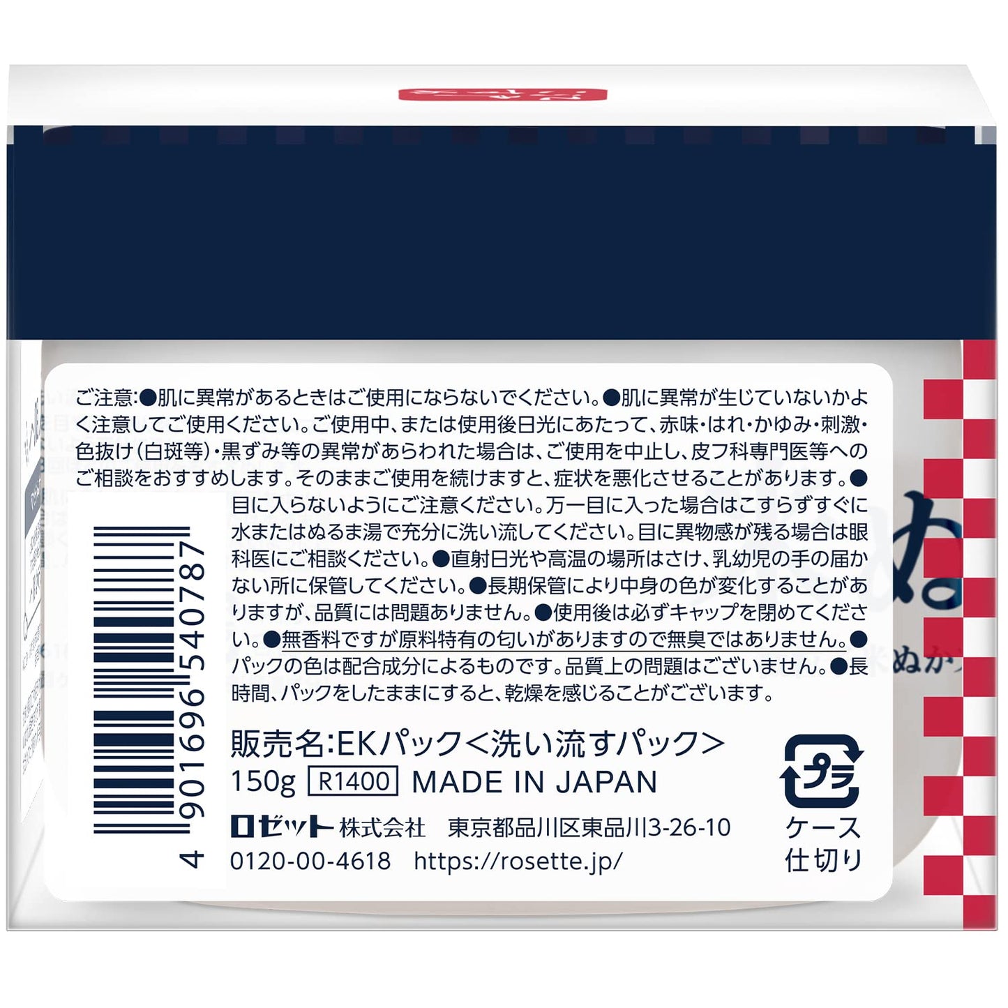 【まとめ買い】江戸こすめ米ぬかのパック 容量150G×6点セット ロゼット 化粧品