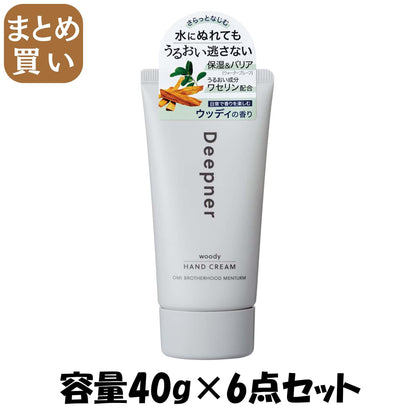 【まとめ買い】近江兄弟社メンタームディープナーハンドウッディ 容量40G×6点セット 近江兄弟社 ハンドクリーム