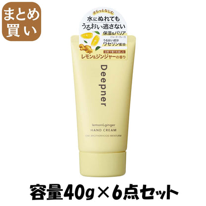 【まとめ買い】近江兄弟社メンタームディープナーハンドレモン＆ジンジャー 容量40G×6点セット 近江兄弟社 ハンドクリーム