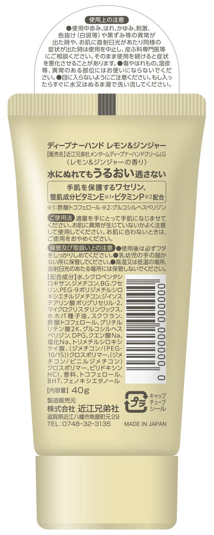 【まとめ買い】近江兄弟社メンタームディープナーハンドレモン＆ジンジャー 容量40G×6点セット 近江兄弟社 ハンドクリーム