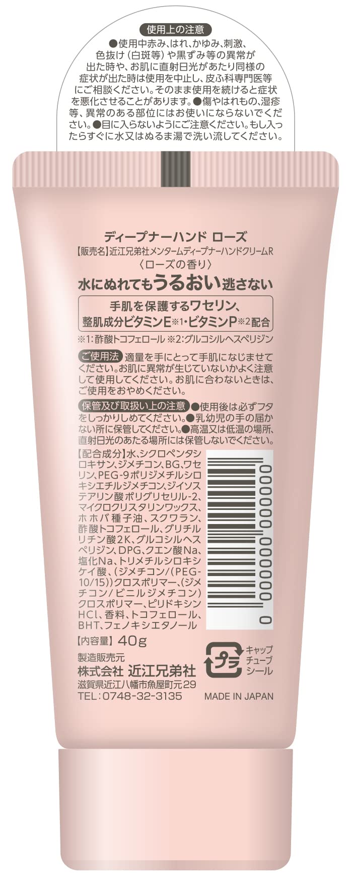 【まとめ買い】近江兄弟社メンタームディープナーハンドローズ 容量40G×6点セット 近江兄弟社 ハンドクリーム