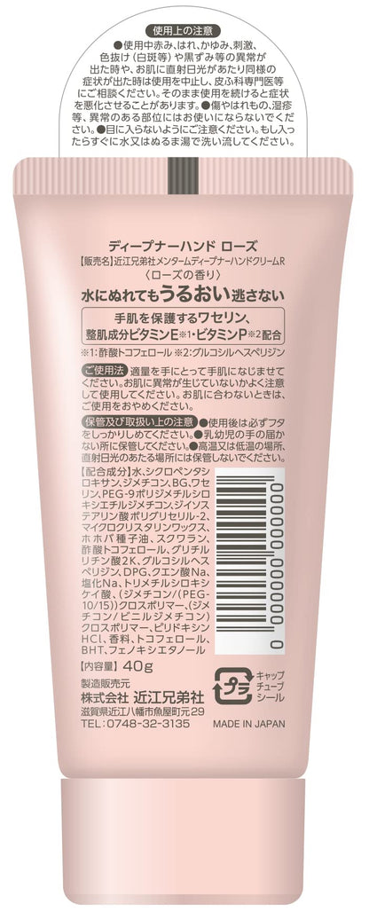 【まとめ買い】近江兄弟社メンタームディープナーハンドローズ 容量40G×6点セット 近江兄弟社 ハンドクリーム