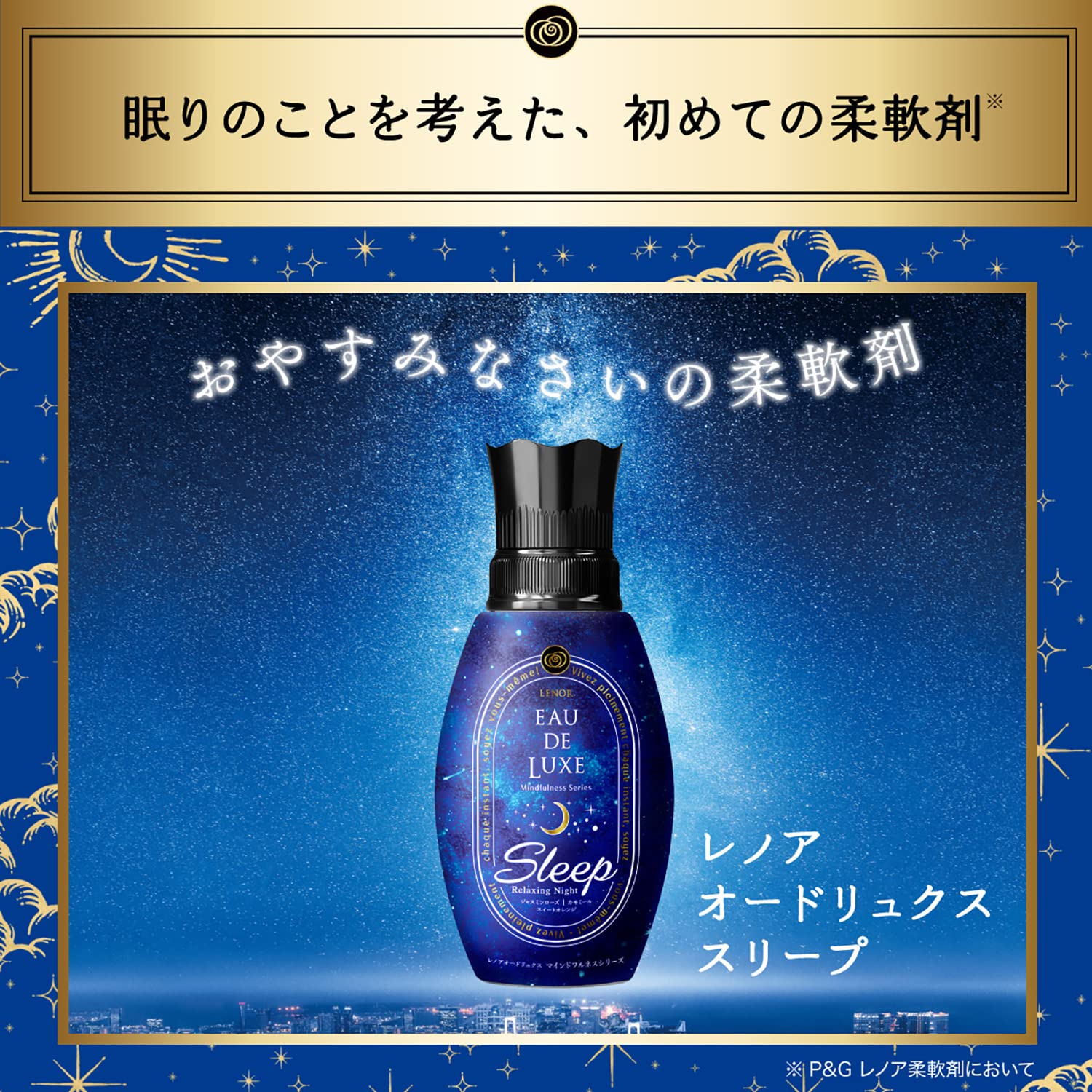 【まとめ買い】レノアオードリュクスマインドフルネスシリーススリープつめかえ用特大サイズ 容量600ML×6点セットＰ＆Ｇ 化粧品