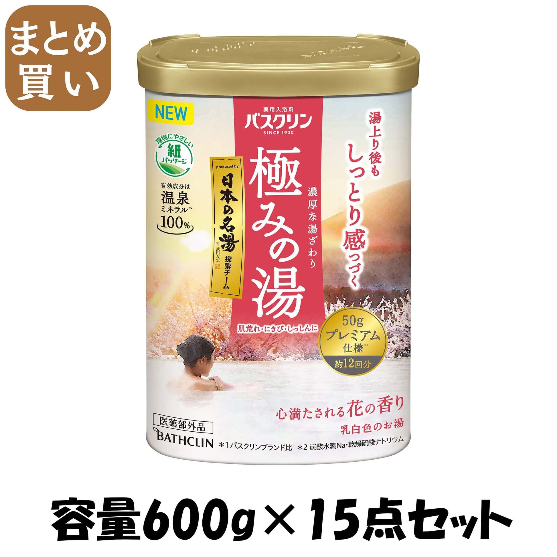 【まとめ買い】バスクリン　極みの湯　心満たされる花の香り　６００ｇ 容量600G×15点セット バスクリン 入浴剤