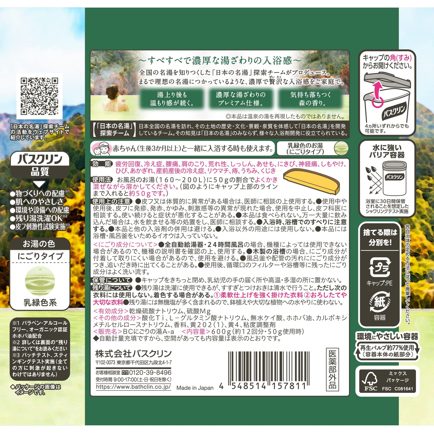 【まとめ買い】バスクリン　極みの湯　気持ち落ちつく森の香り　６００ｇ 容量600G×15点セット バスクリン 入浴剤