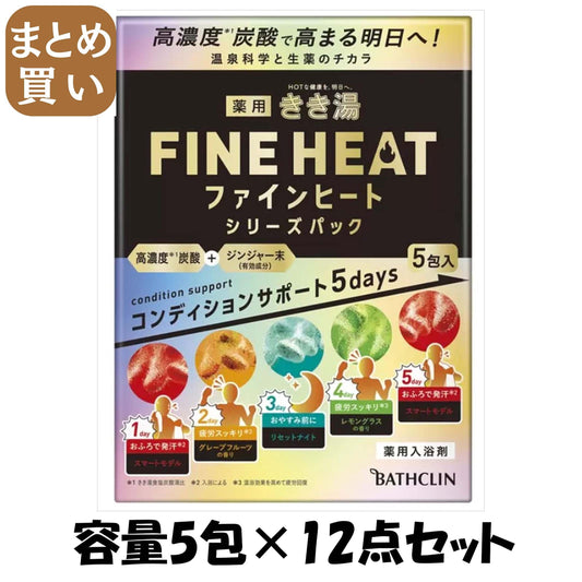 【まとめ買い】きき湯ファインヒート　シリーズパック　５包 容量5ホウ×12点セット バスクリン 入浴剤