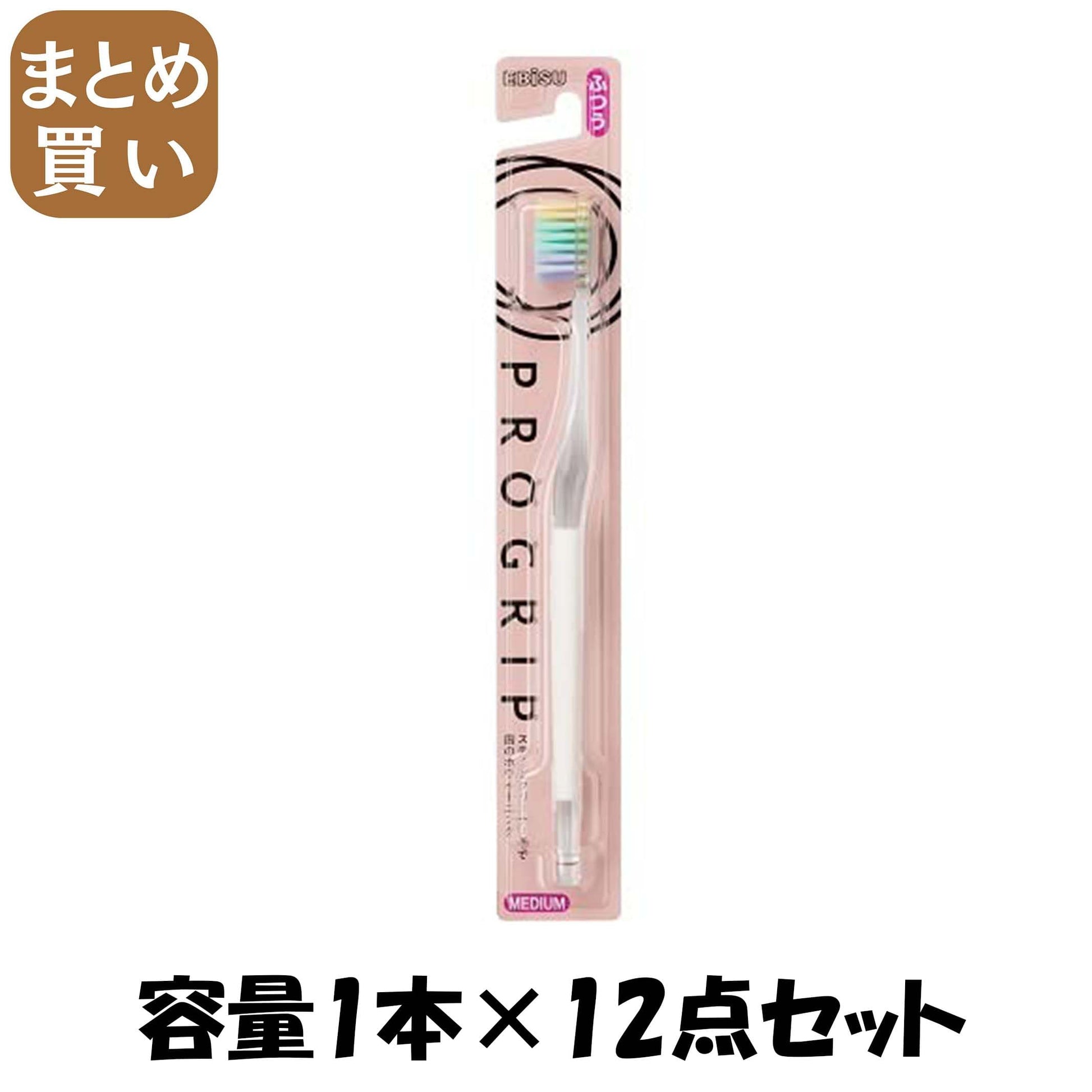 【まとめ買い】Ｂ－８０６７Ｍ　プログリップハブラシ　ｔｙｐｅ３　ふつう 容量1ホン×12点セット エビス 歯ブラシ