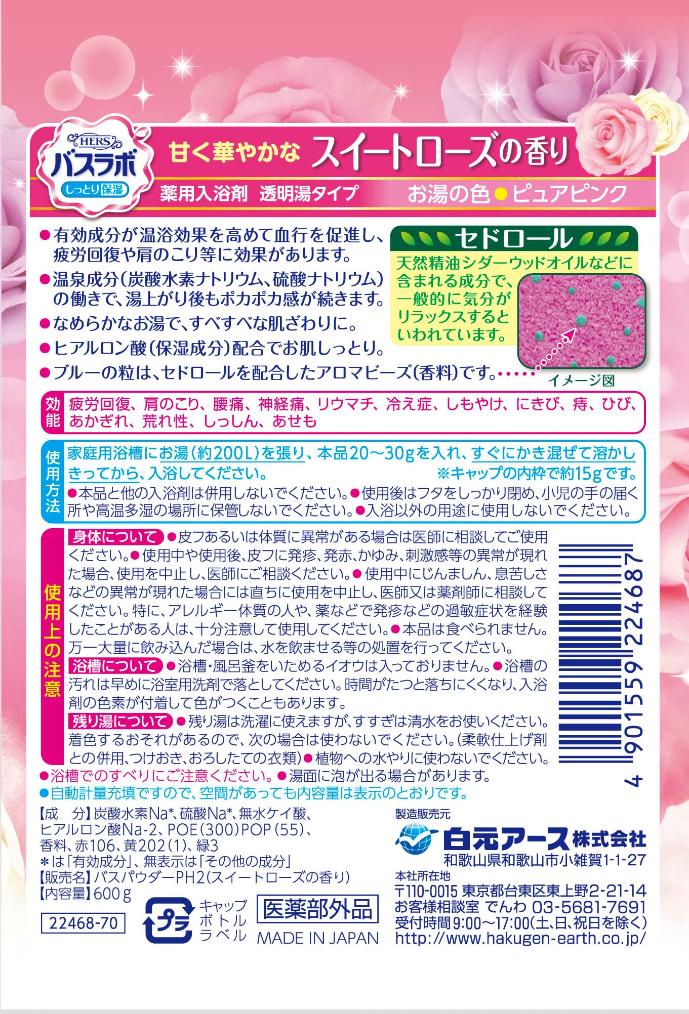 【まとめ買い】ＨＥＲＳバスラボボトル　スイートローズの香り６００ｇ 容量600G×15点セット 白元アース 入浴剤