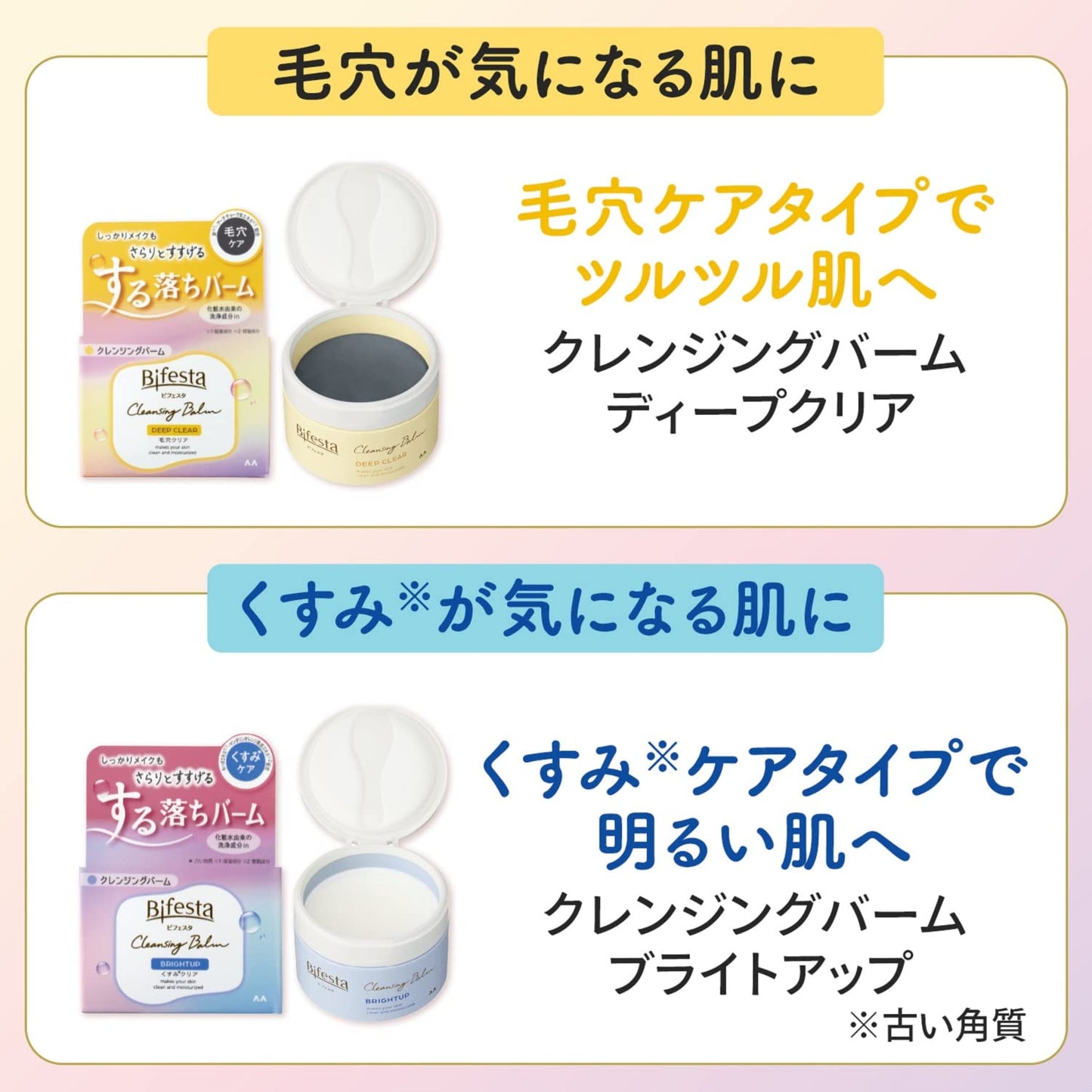 【まとめ買い】ビフェスタ　クレンジングバーム　ディープクリア 容量90G×3点セット マンダム メイク落とし・クレンジング