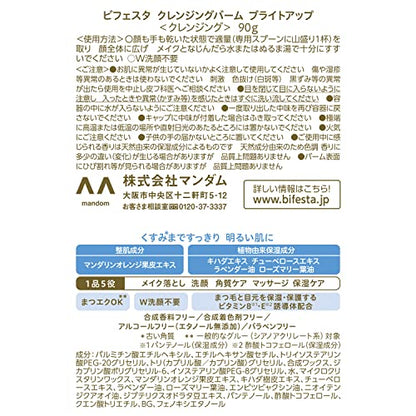【まとめ買い】ビフェスタ　クレンジングバーム　ブライトアップ 容量90G×3点セット マンダム メイク落とし・クレンジング