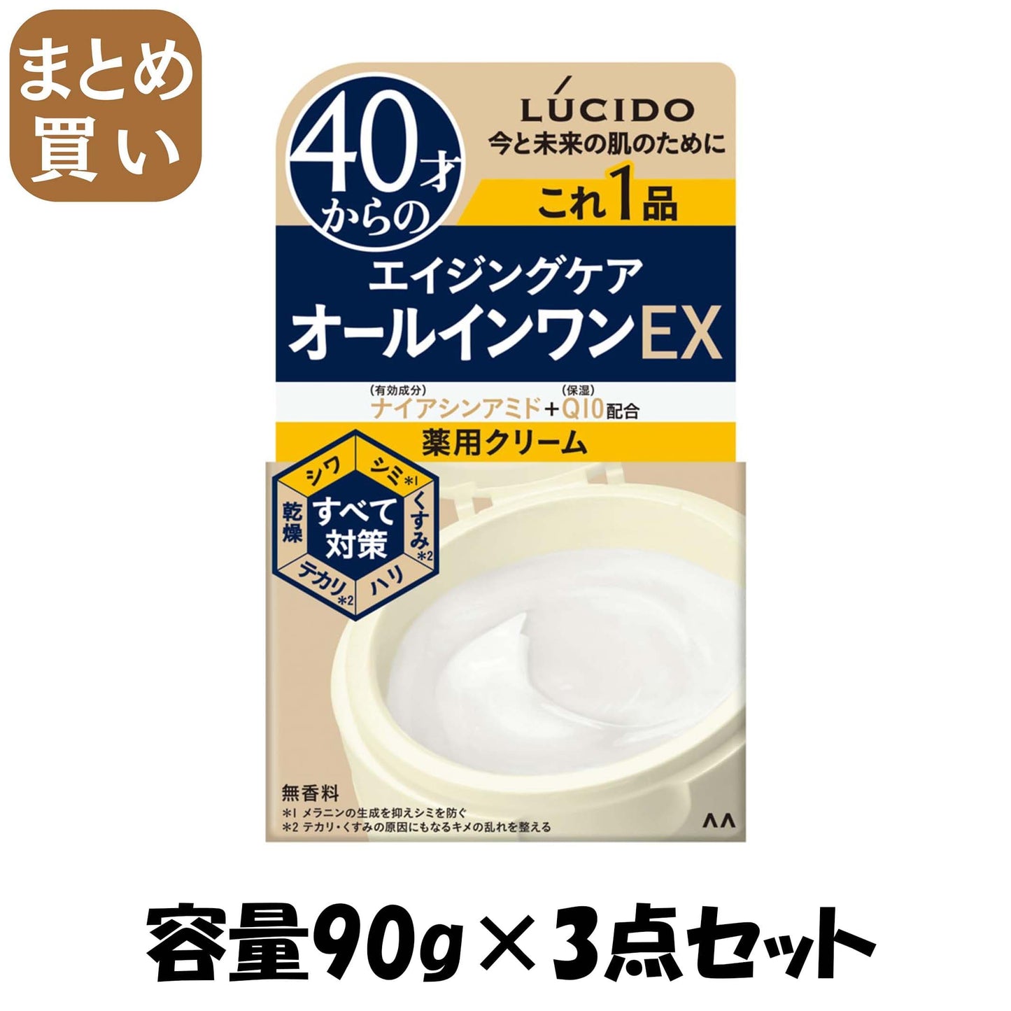 【まとめ買い】ルシード　薬用パーフェクトスキンクリームＥＸ（医薬部外品） 容量90G×3点セット マンダム 化粧品