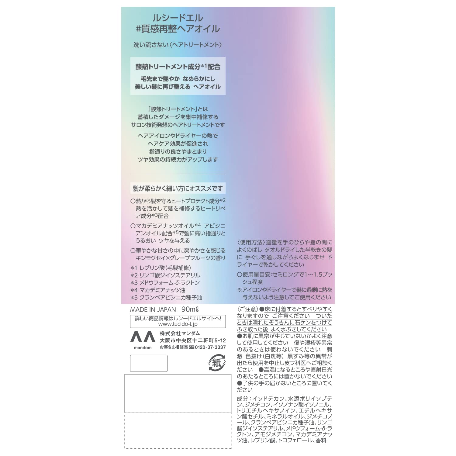 【まとめ買い】ルシードエル　＃質感再整ヘアオイル 容量90ML×3点セット マンダム 美容液