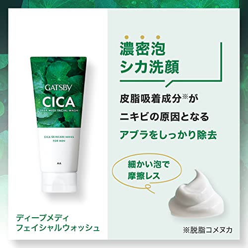 【まとめ買い】ギャツビー　ディープメディフェイシャルウォッシュ 容量130G×3点セット マンダム 洗顔