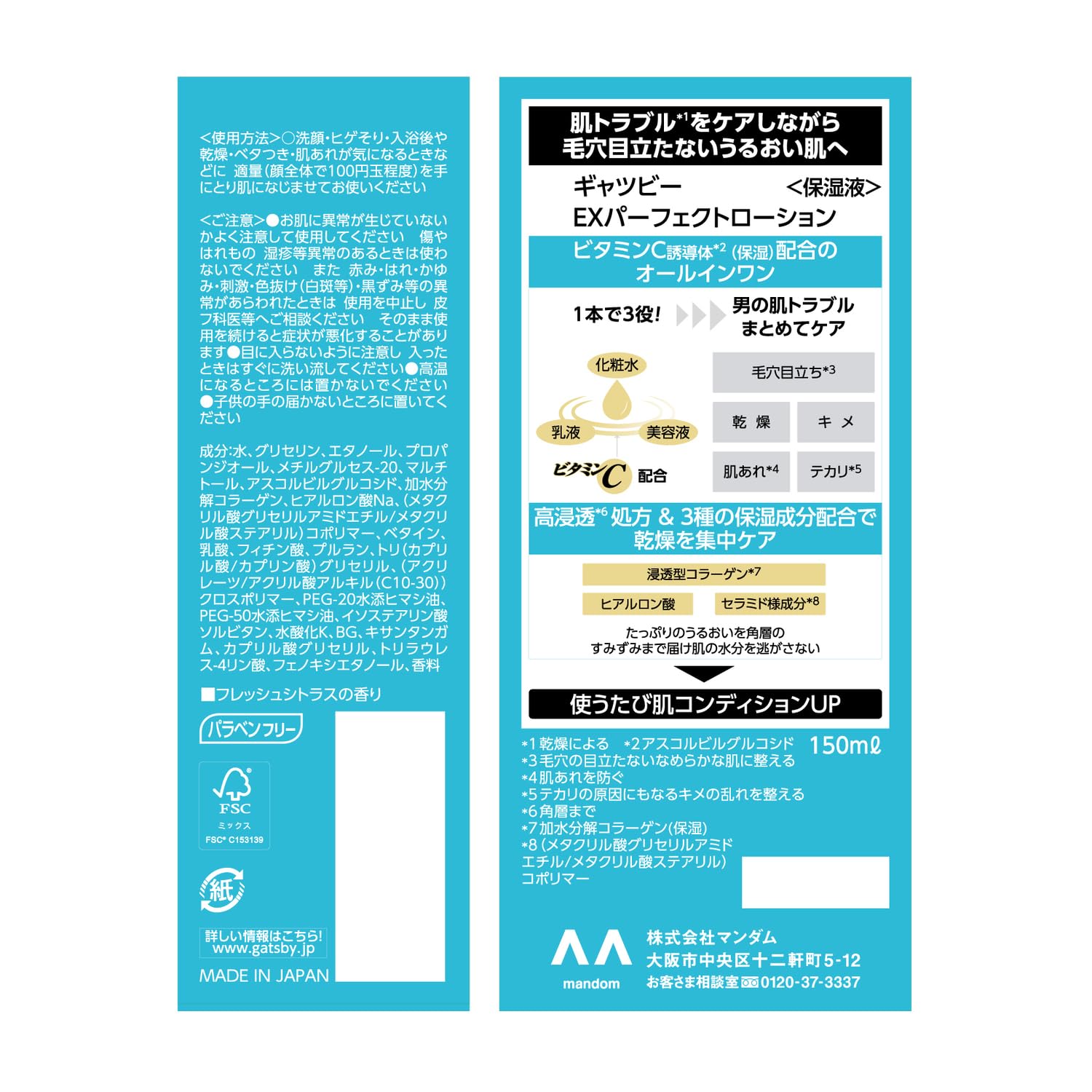 【まとめ買い】ギャツビー　ＥＸパーフェクトローション 容量150ML×3点セット マンダム 化粧水・ローション