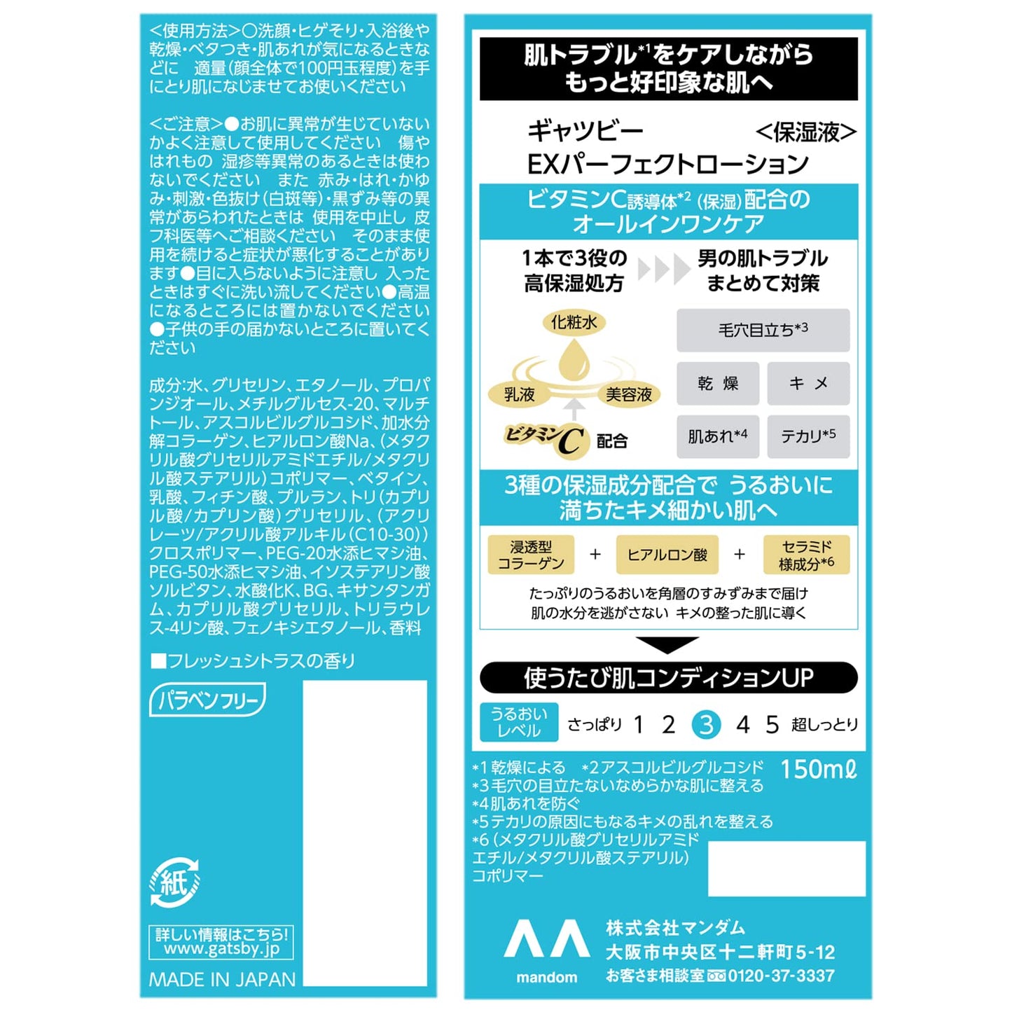 【まとめ買い】ギャツビー　ＥＸパーフェクトローション 容量150ML×3点セット マンダム 化粧水・ローション