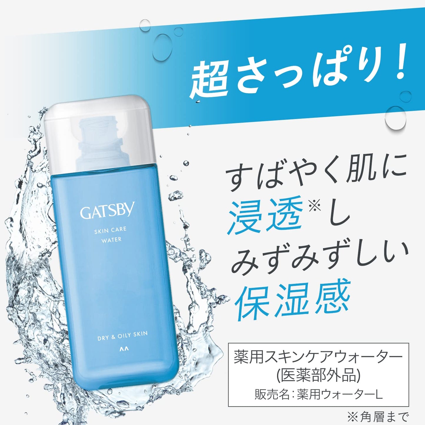 【まとめ買い】ギャツビー　薬用スキンケアウォーター　（医薬部外品） 容量200ML×3点セット マンダム 化粧水・ローション