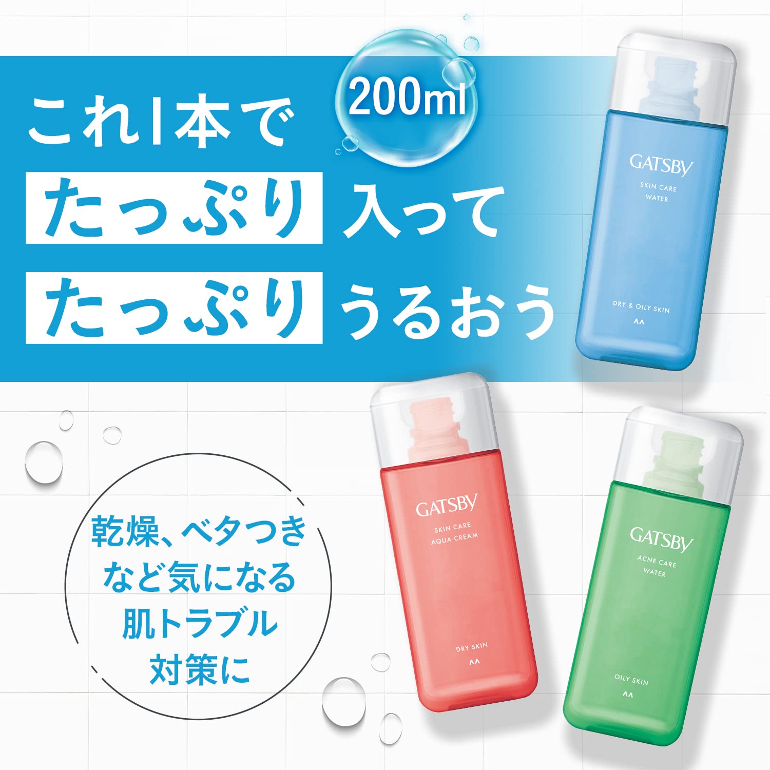 【まとめ買い】ギャツビー　薬用スキンケアアクアクリーム　（医薬部外品） 容量200ML×3点セット マンダム 化粧水・ローション