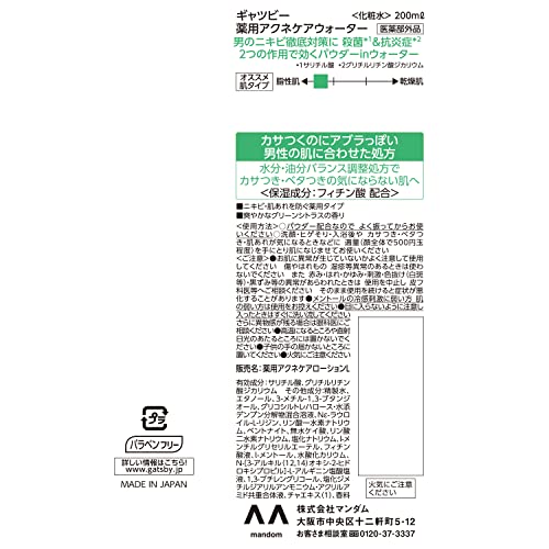 【まとめ買い】ギャツビー　薬用アクネケアウォーター　（医薬部外品） 容量200ML×3点セット マンダム 化粧水・ローション