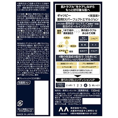【まとめ買い】ギャツビー　薬用ＥＸパーフェクトエマルジョン　（医薬部外品） 容量150ML×3点セットマンダム 化粧水・ローション