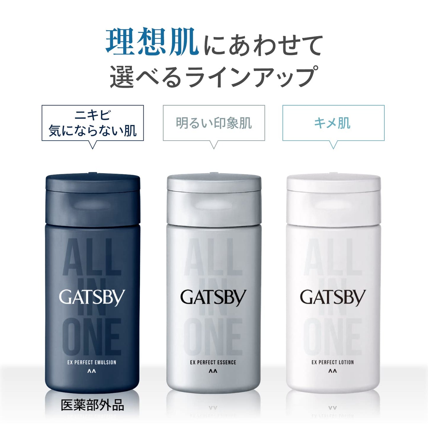 【まとめ買い】ギャツビー　ＥＸパーフェクトエッセンス 容量150ML×3点セット マンダム 化粧水・ローション